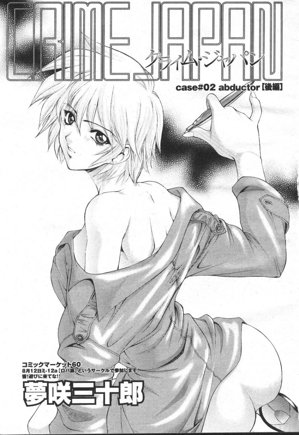COMIC 桃姫 2001年9月号 Page.50