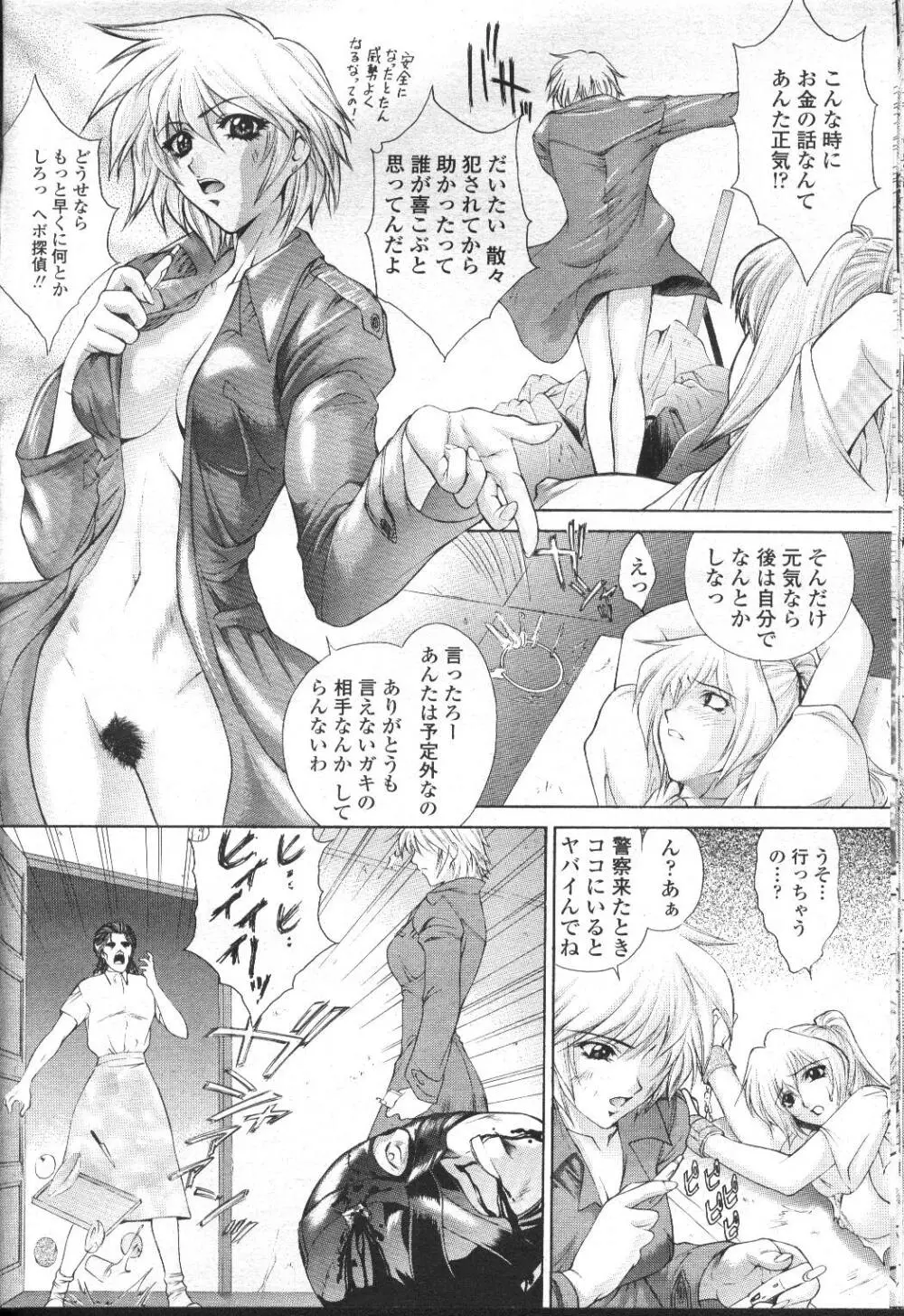 COMIC 桃姫 2001年9月号 Page.63