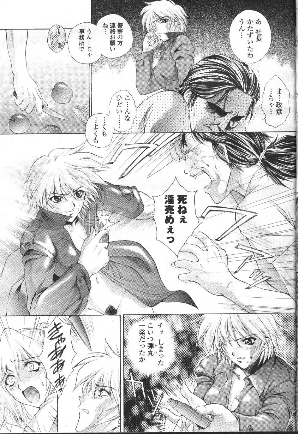 COMIC 桃姫 2001年9月号 Page.64