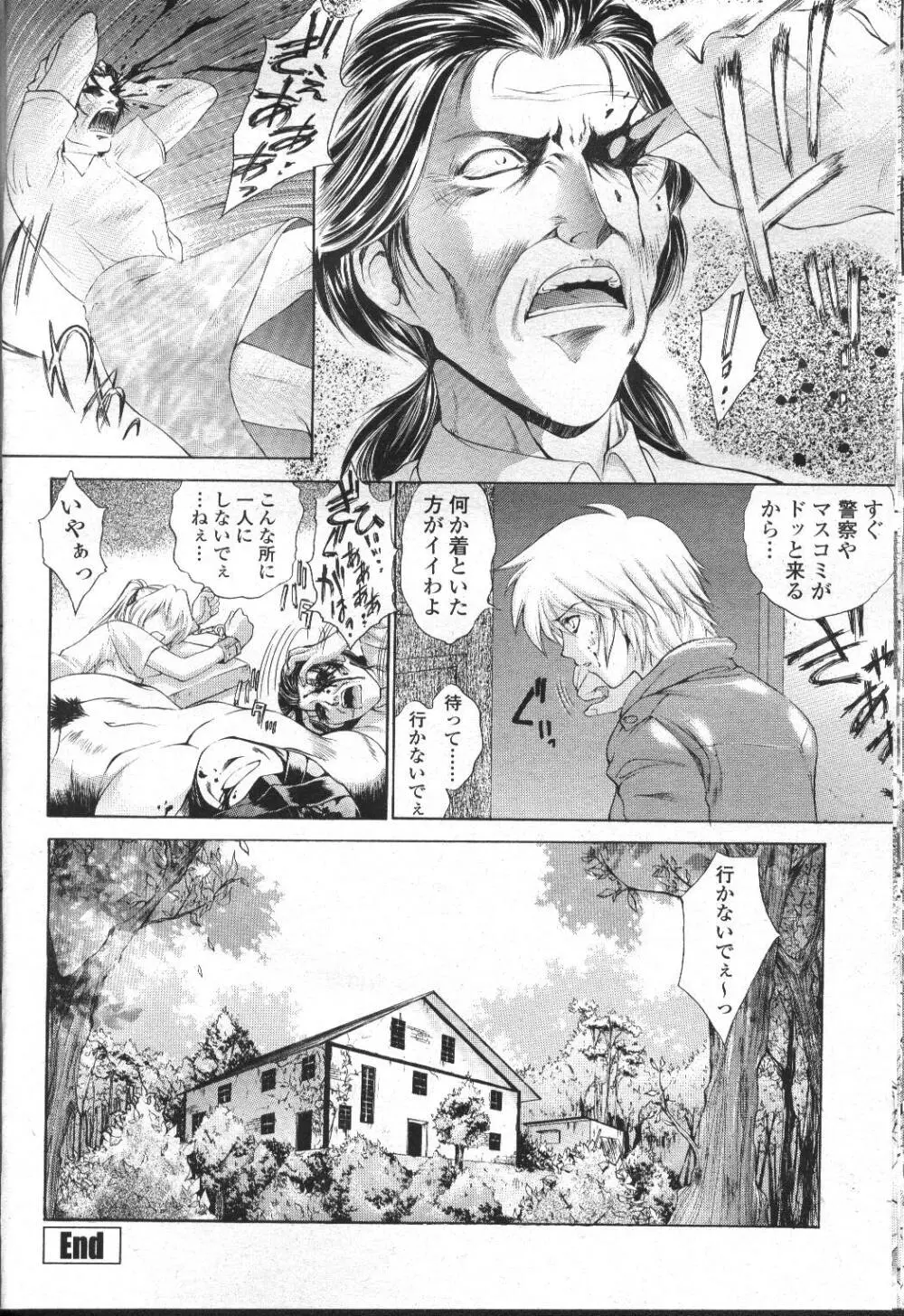 COMIC 桃姫 2001年9月号 Page.65