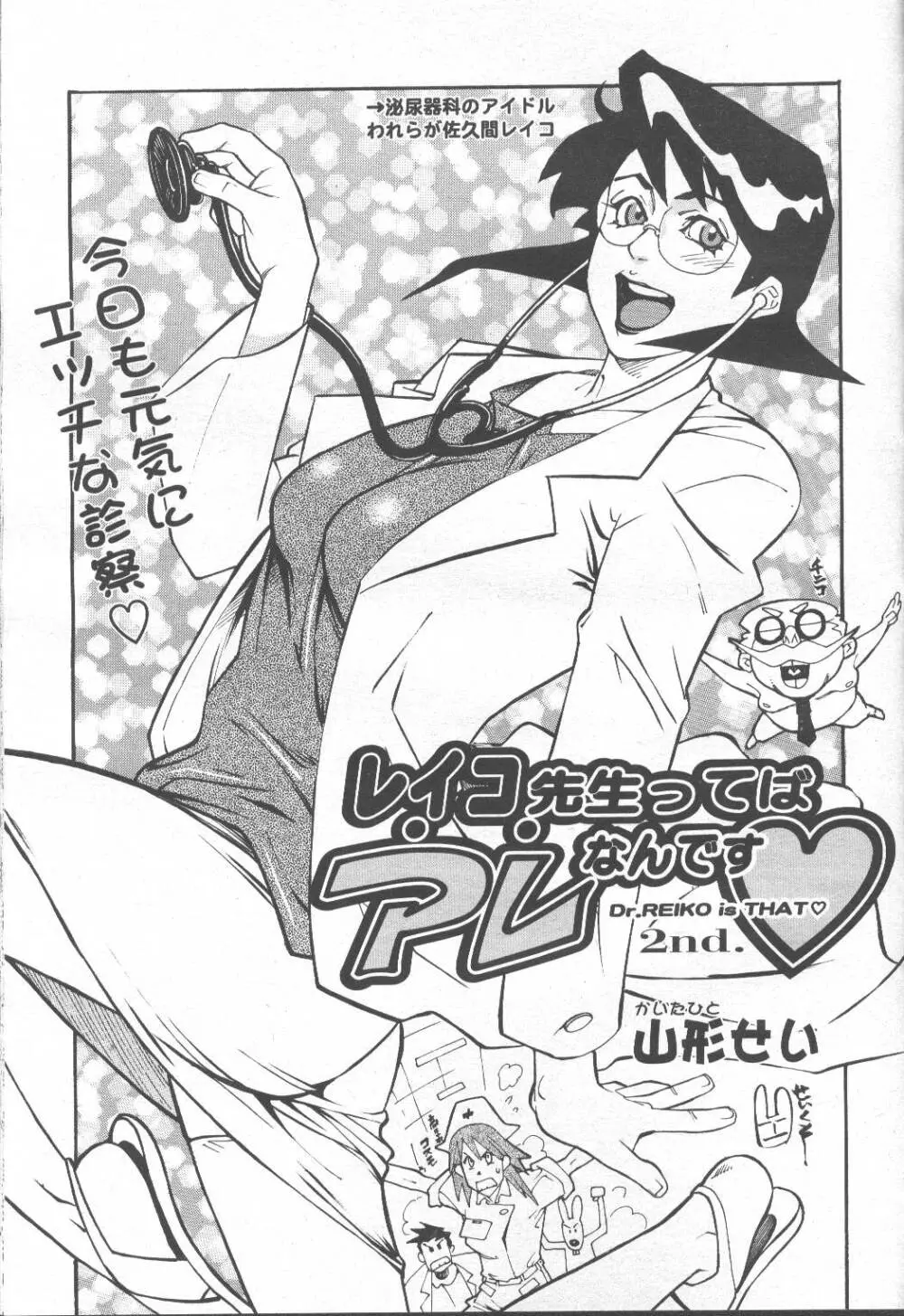 COMIC 桃姫 2001年9月号 Page.66