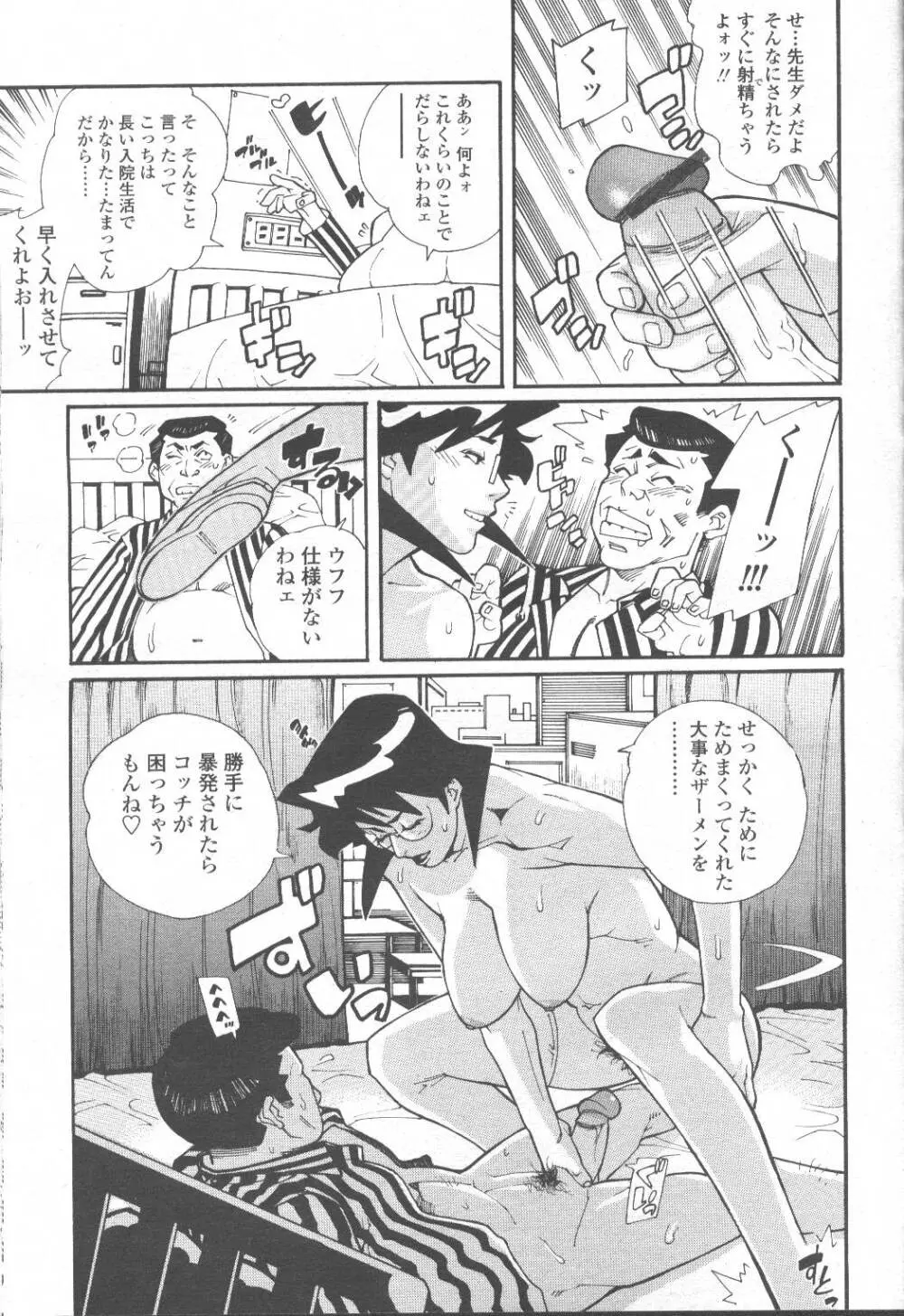 COMIC 桃姫 2001年9月号 Page.68