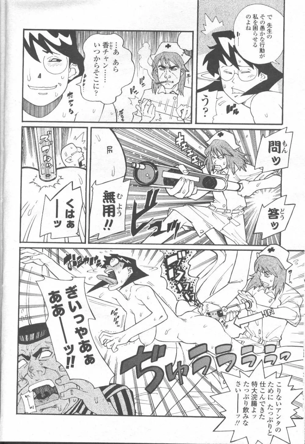 COMIC 桃姫 2001年9月号 Page.69