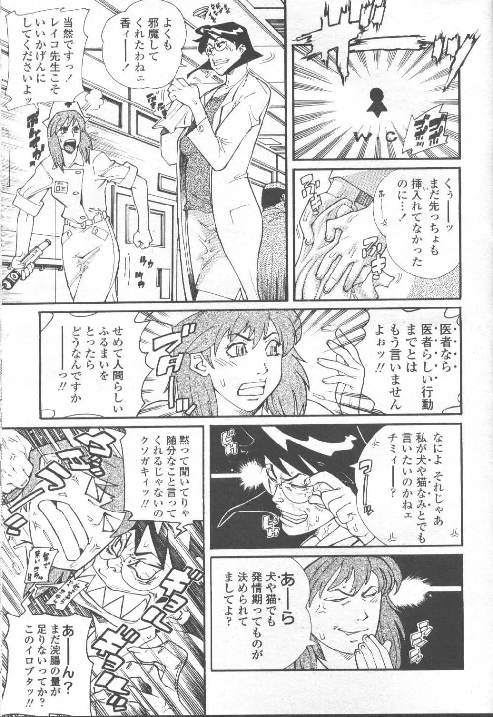 COMIC 桃姫 2001年9月号 Page.70
