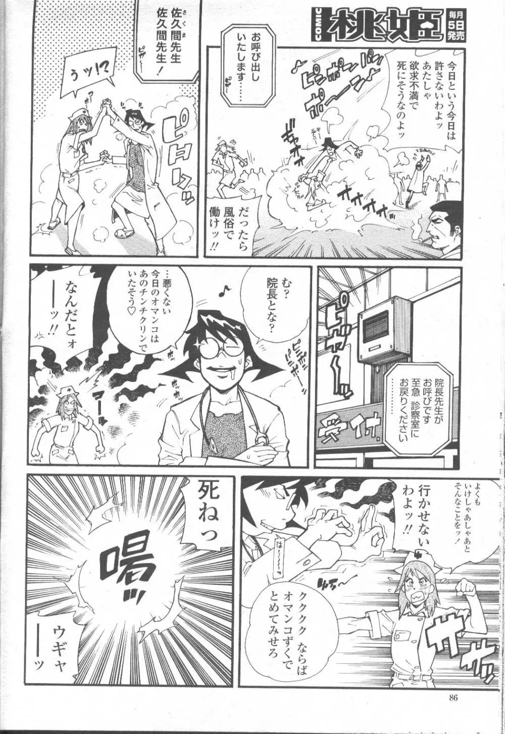 COMIC 桃姫 2001年9月号 Page.71