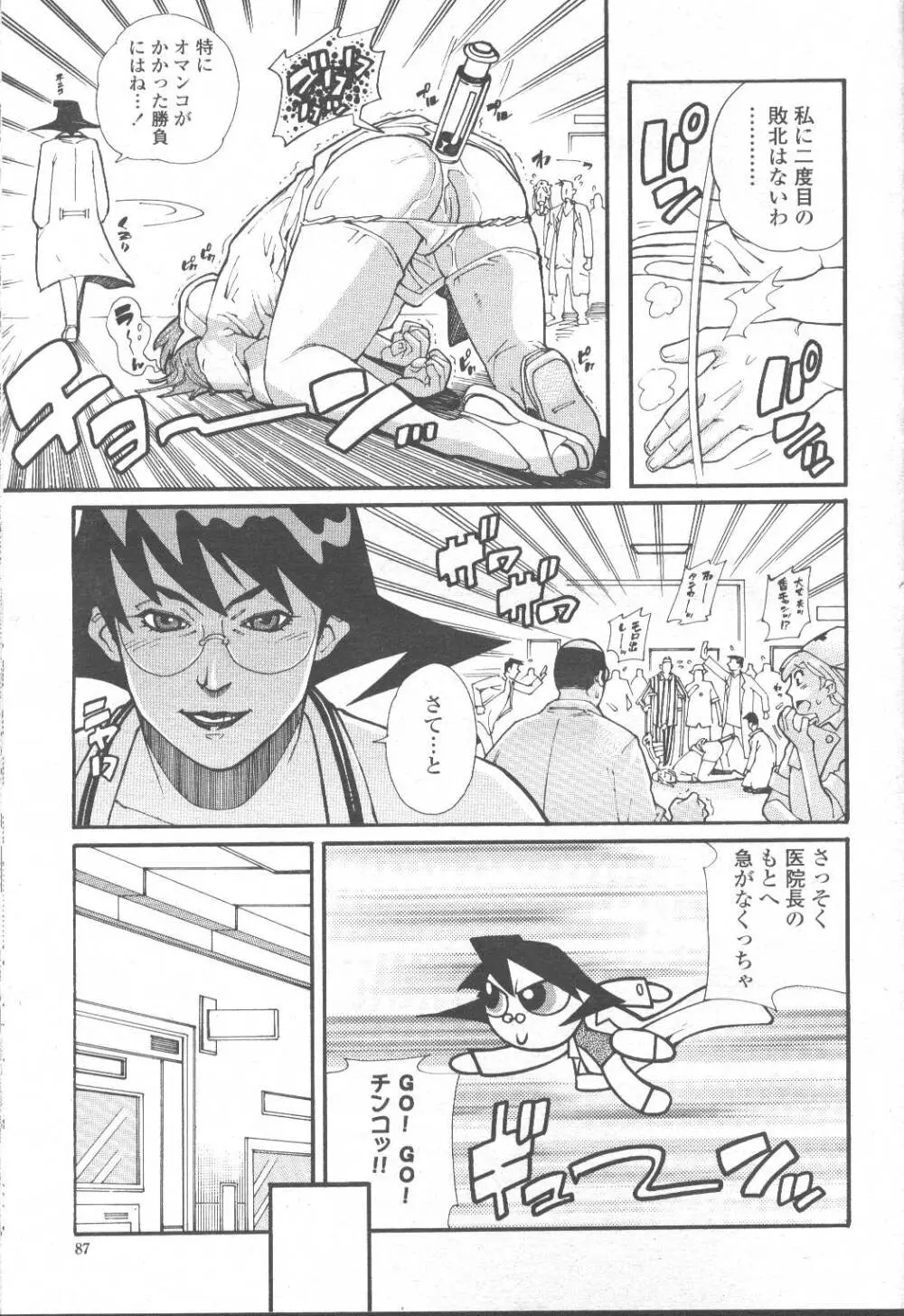 COMIC 桃姫 2001年9月号 Page.72