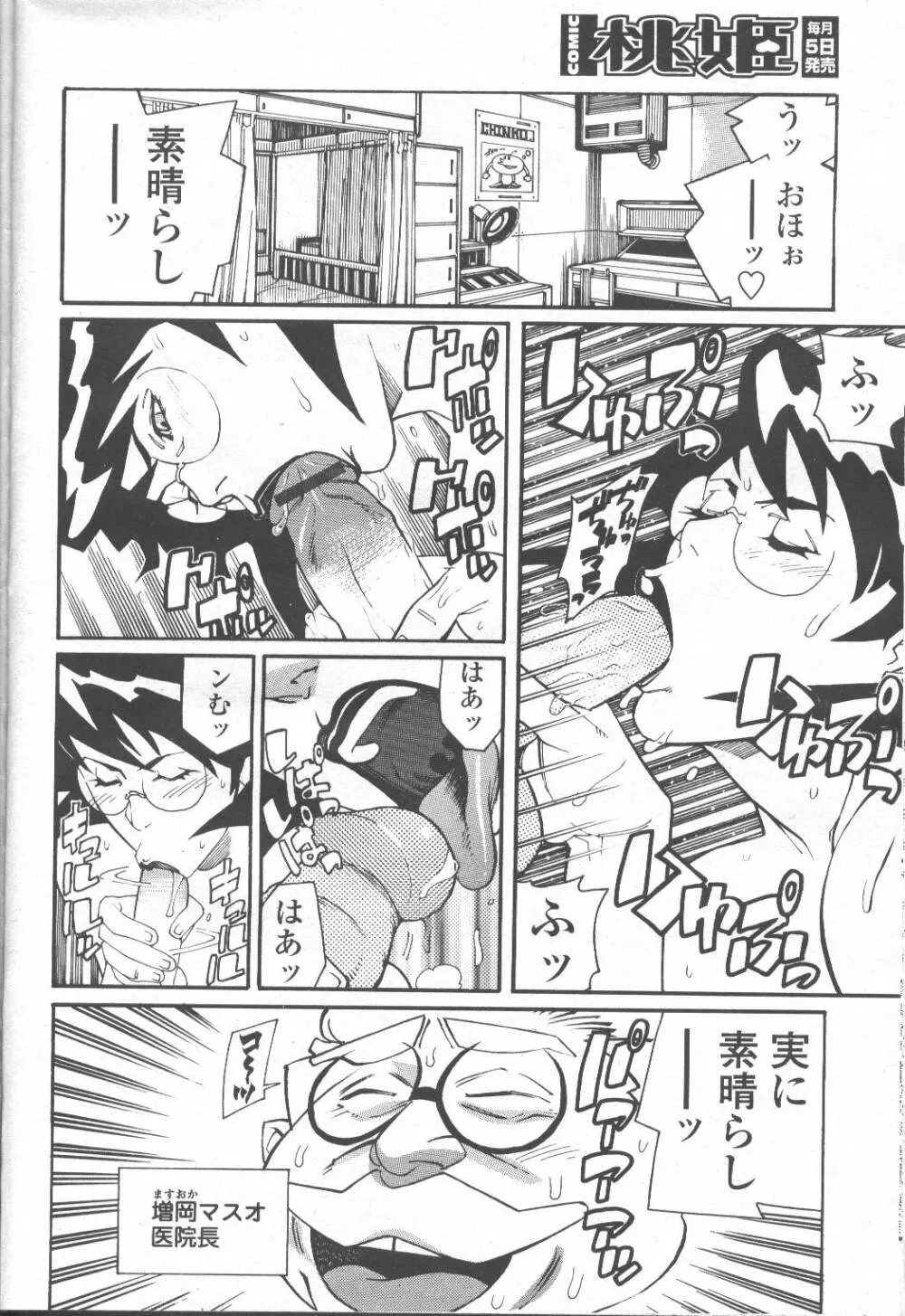 COMIC 桃姫 2001年9月号 Page.73