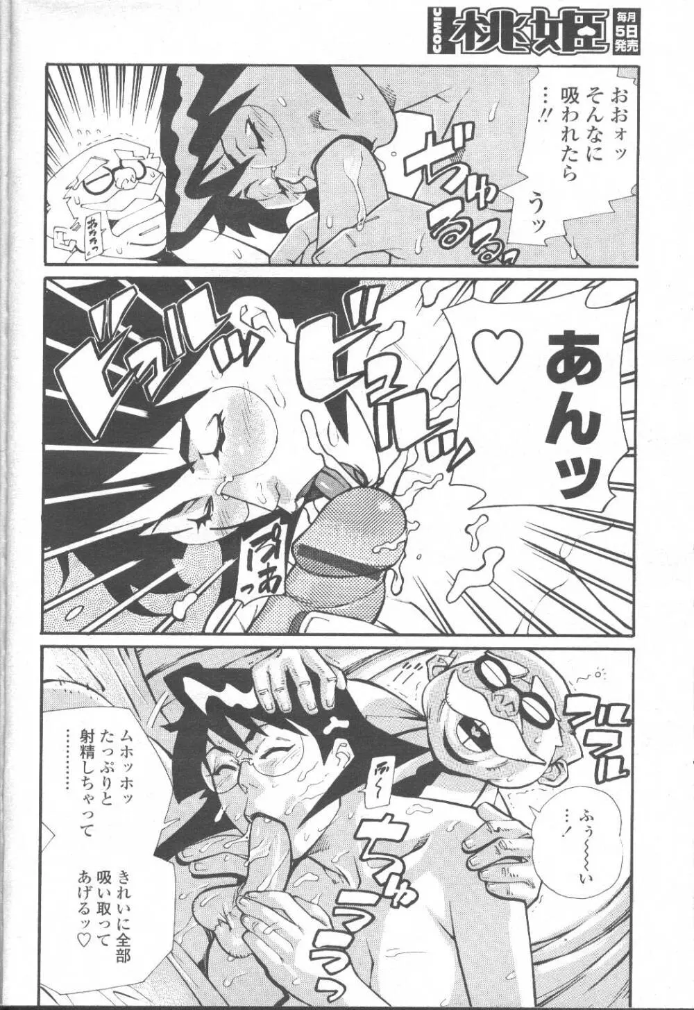 COMIC 桃姫 2001年9月号 Page.75