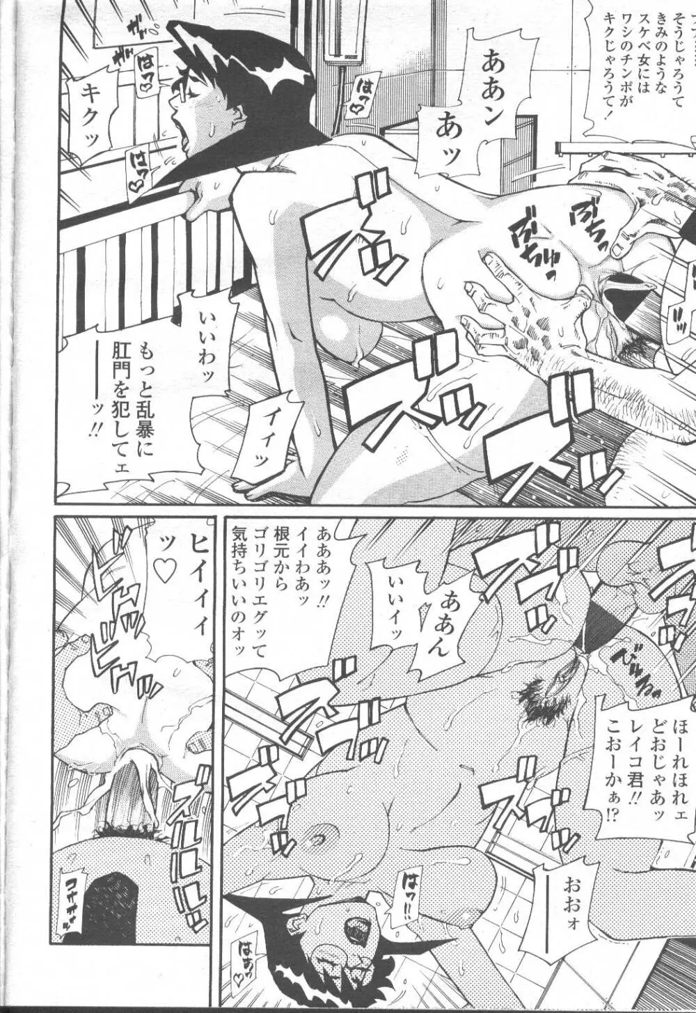 COMIC 桃姫 2001年9月号 Page.79