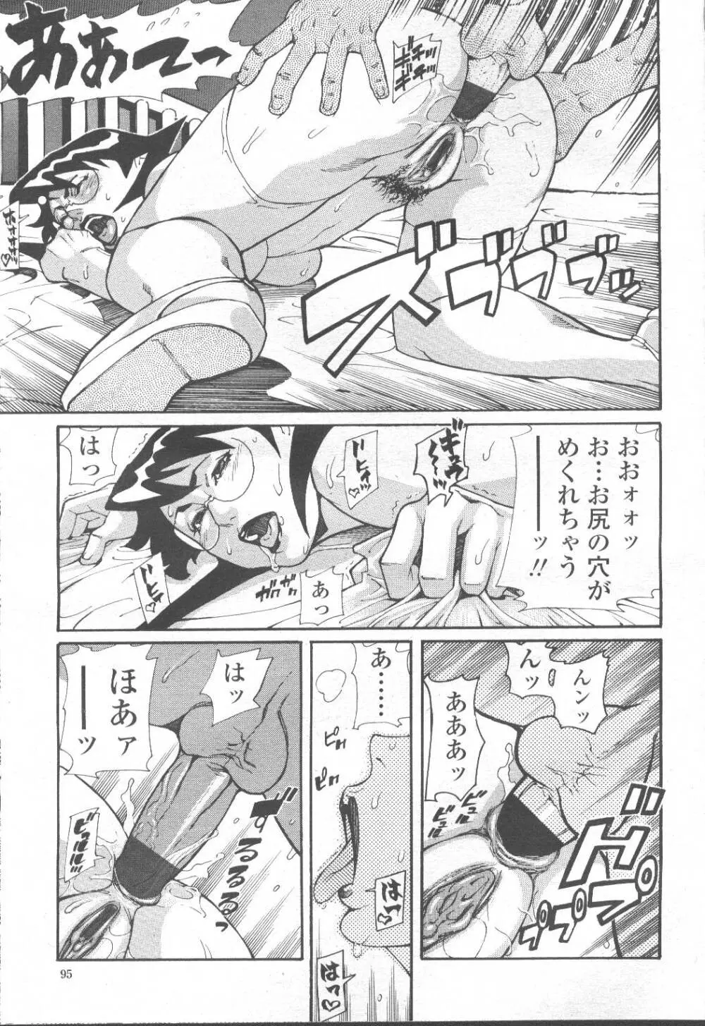 COMIC 桃姫 2001年9月号 Page.80