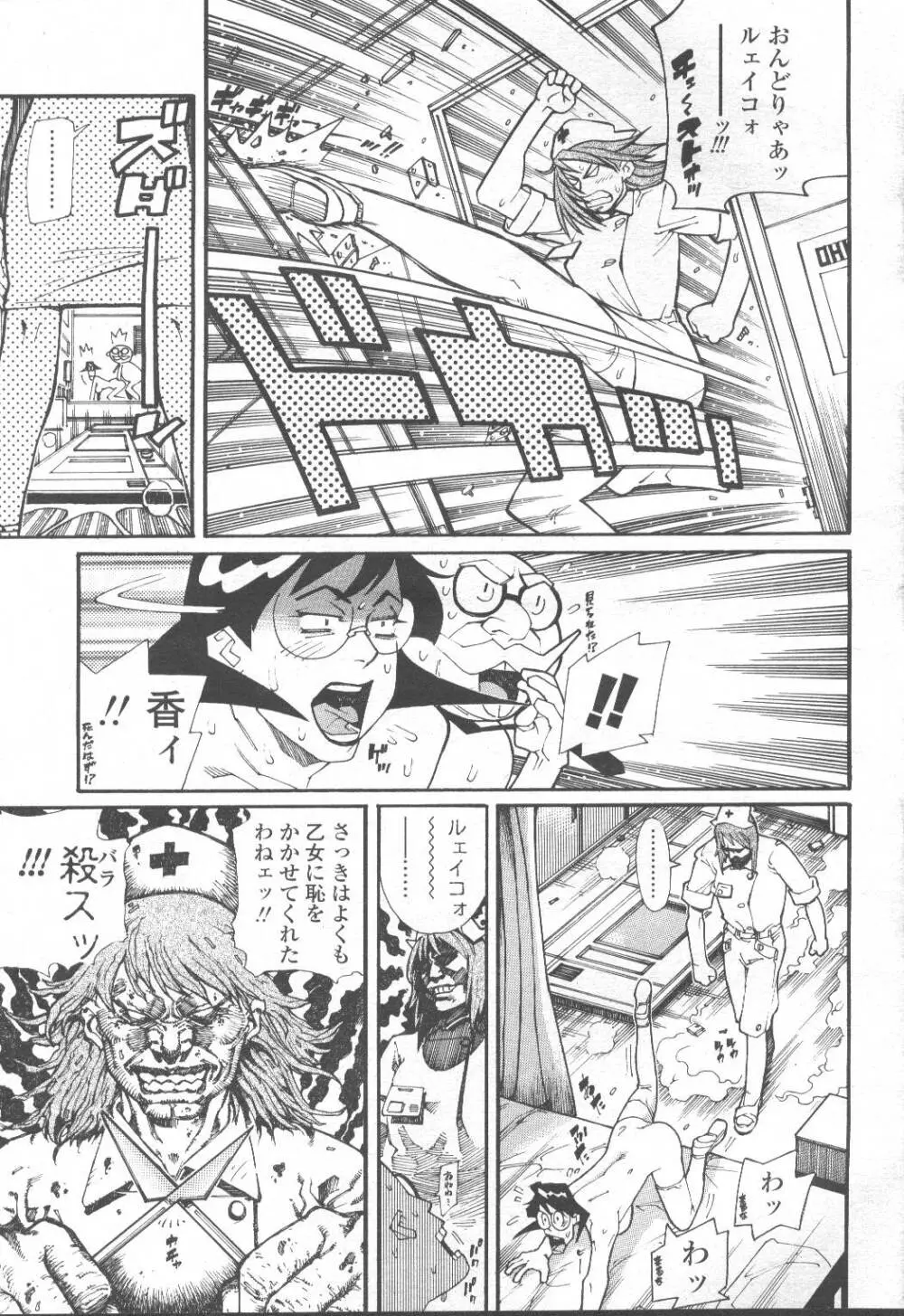 COMIC 桃姫 2001年9月号 Page.84