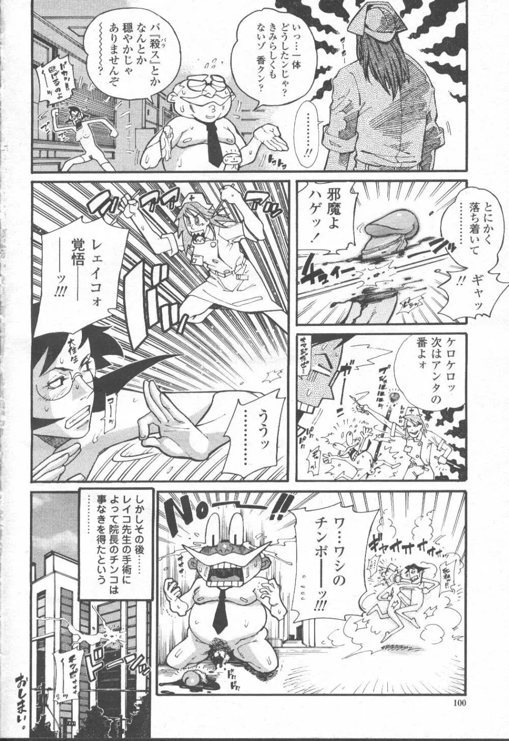 COMIC 桃姫 2001年9月号 Page.85