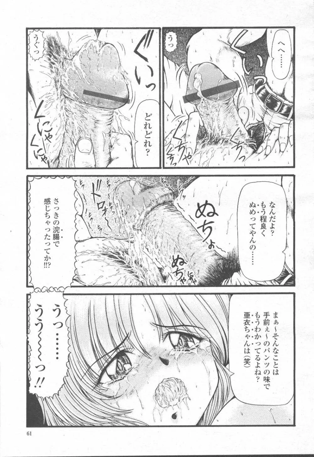 COMIC 桃姫 2001年9月号 Page.86