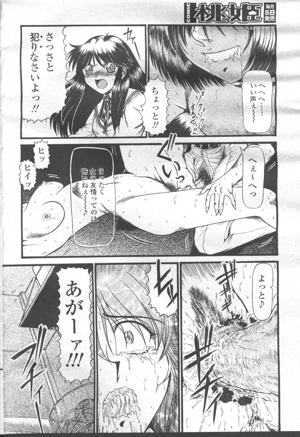 COMIC 桃姫 2001年9月号 Page.87