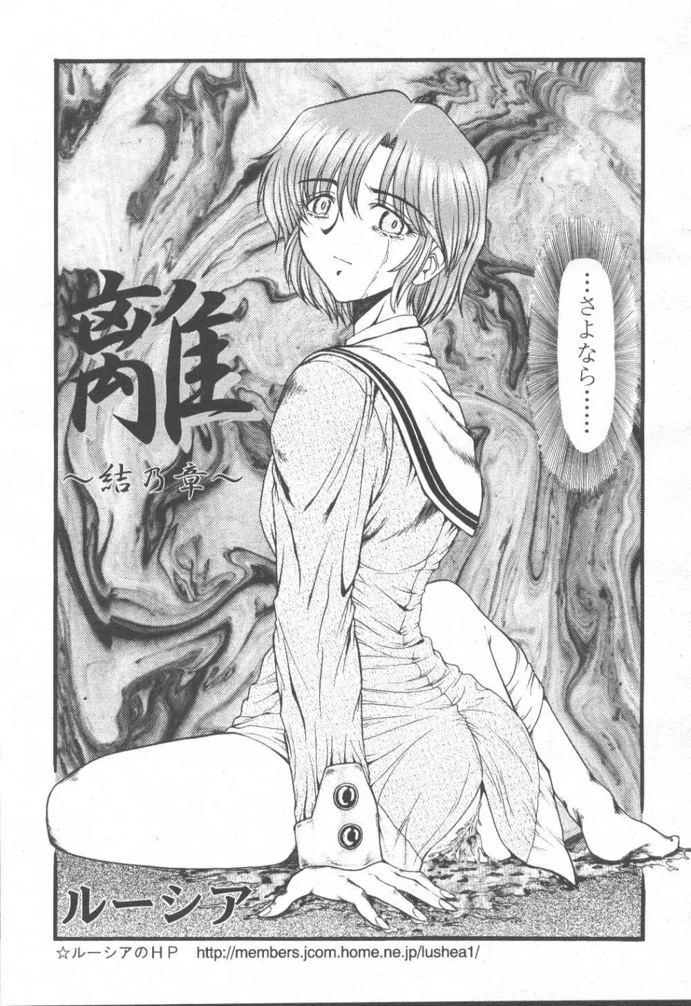 COMIC 桃姫 2001年9月号 Page.88