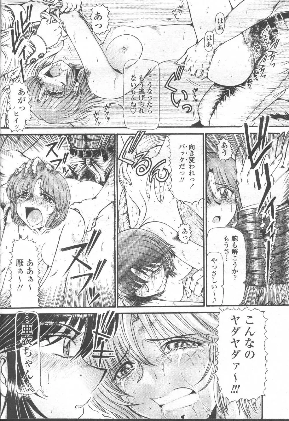 COMIC 桃姫 2001年9月号 Page.91