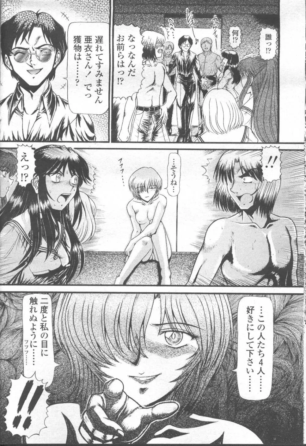 COMIC 桃姫 2001年9月号 Page.97