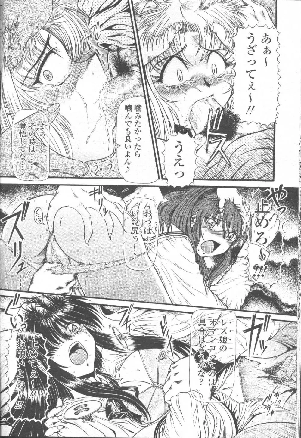 COMIC 桃姫 2001年9月号 Page.99