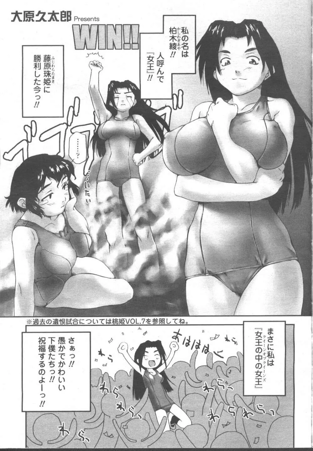 COMIC 桃姫 2001年11月号 Page.106