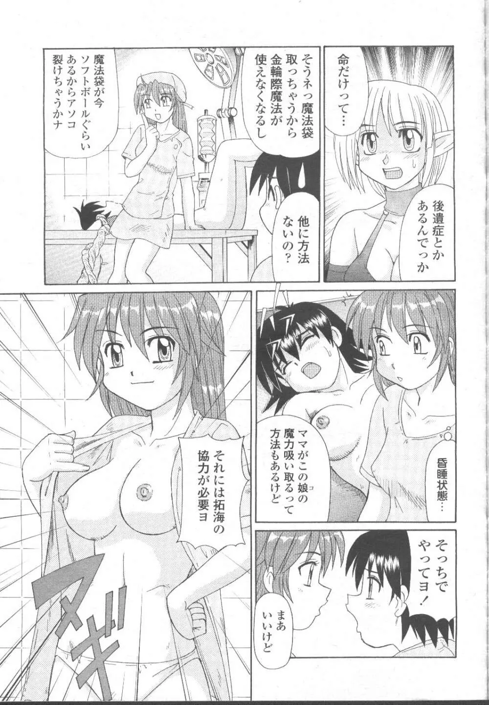 COMIC 桃姫 2001年11月号 Page.148