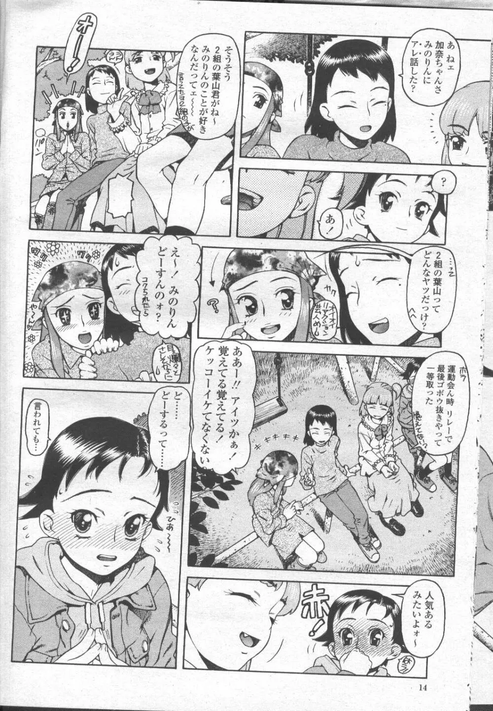 COMIC 桃姫 2001年11月号 Page.15