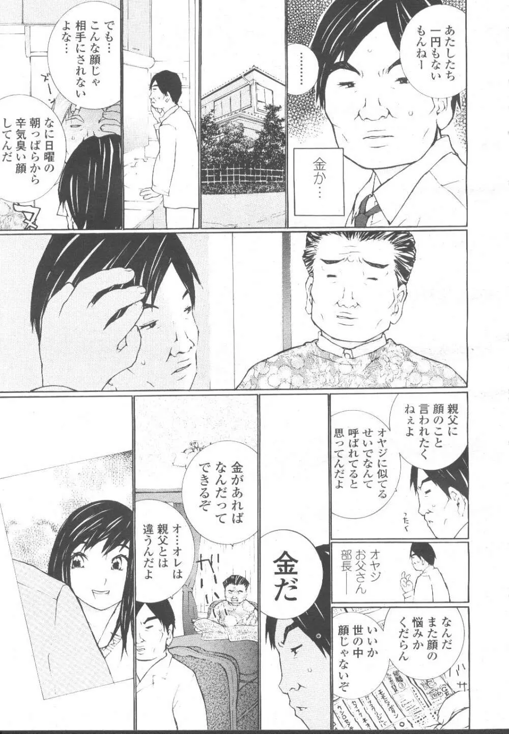 COMIC 桃姫 2001年11月号 Page.200