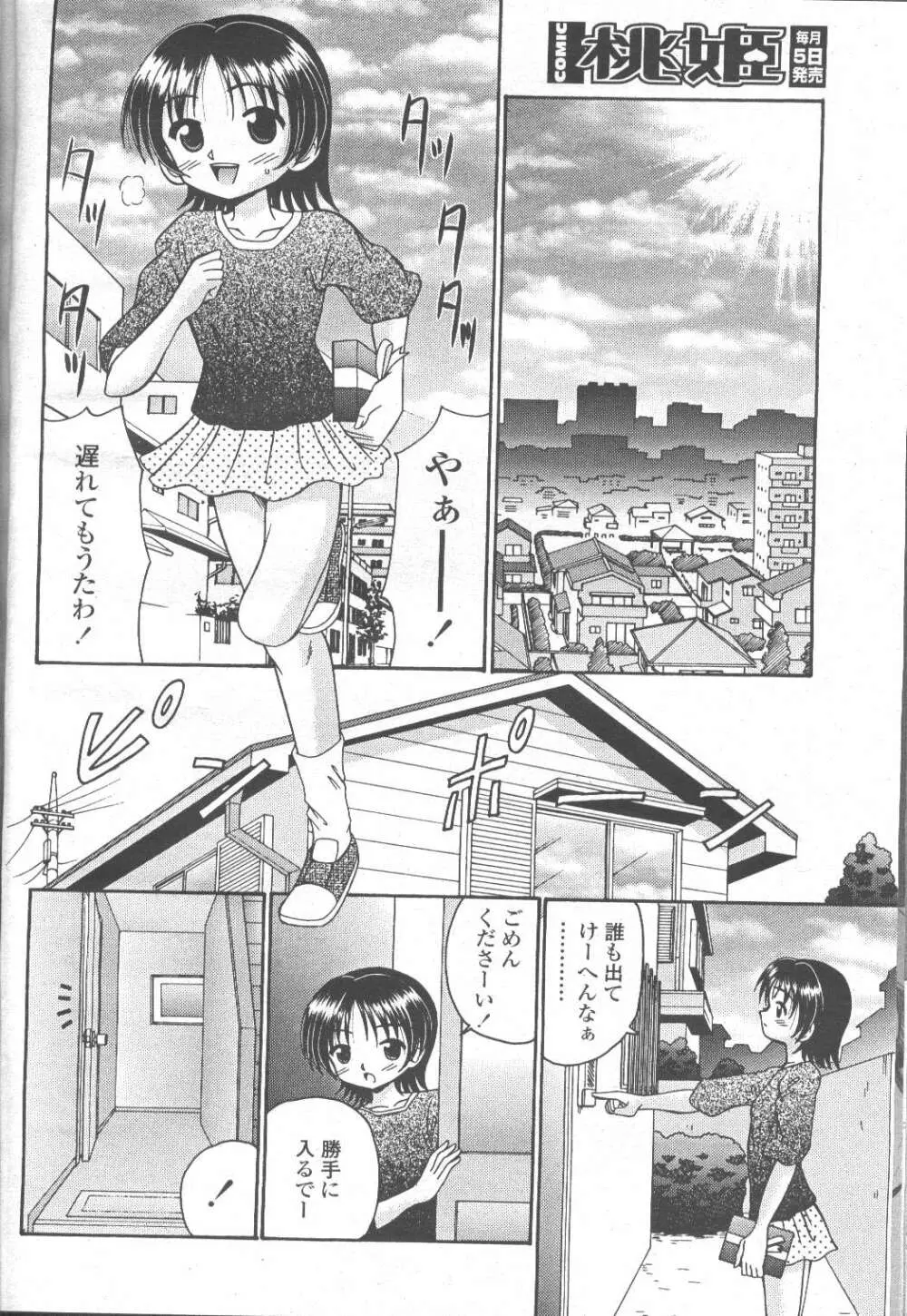 COMIC 桃姫 2001年11月号 Page.216