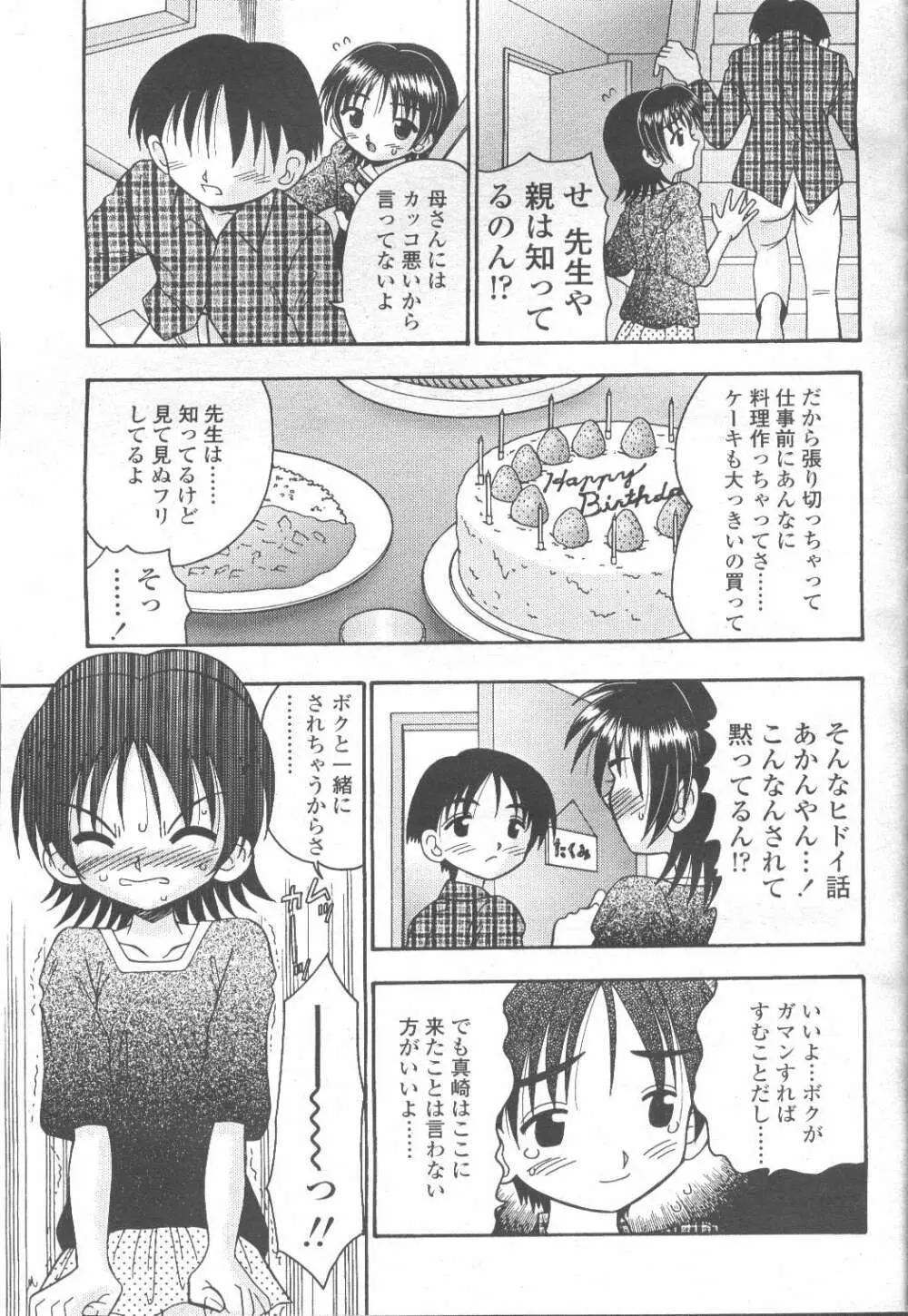 COMIC 桃姫 2001年11月号 Page.219