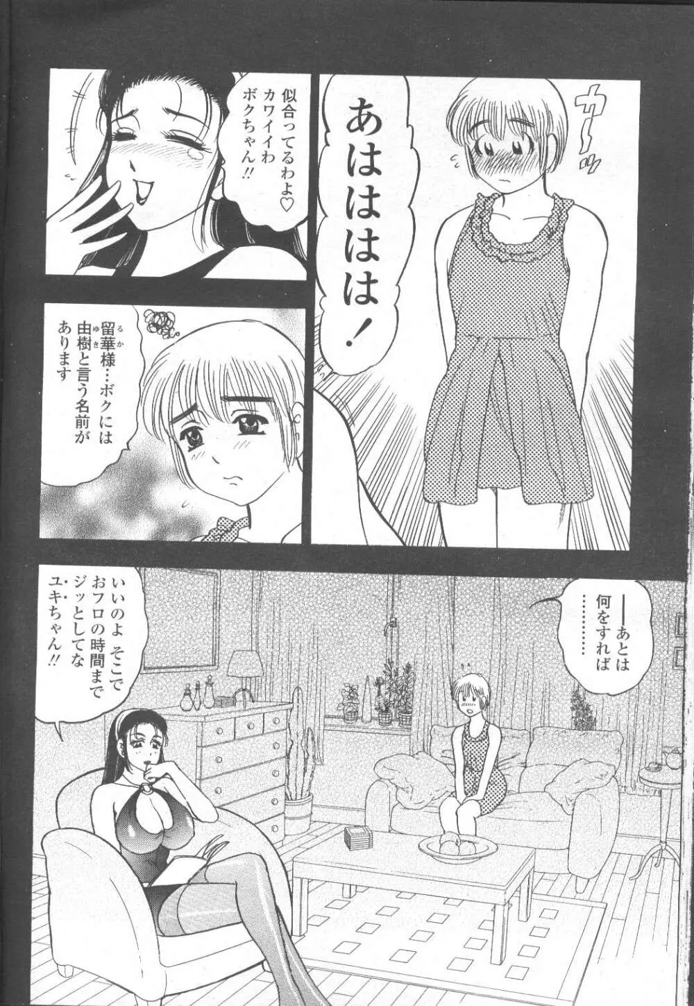 COMIC 桃姫 2001年11月号 Page.260