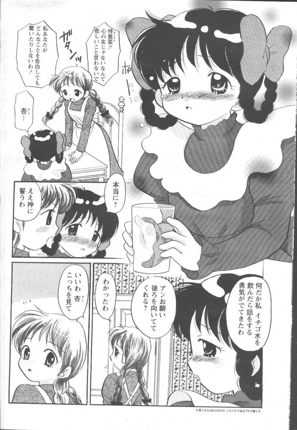 COMIC 桃姫 2001年11月号 Page.278