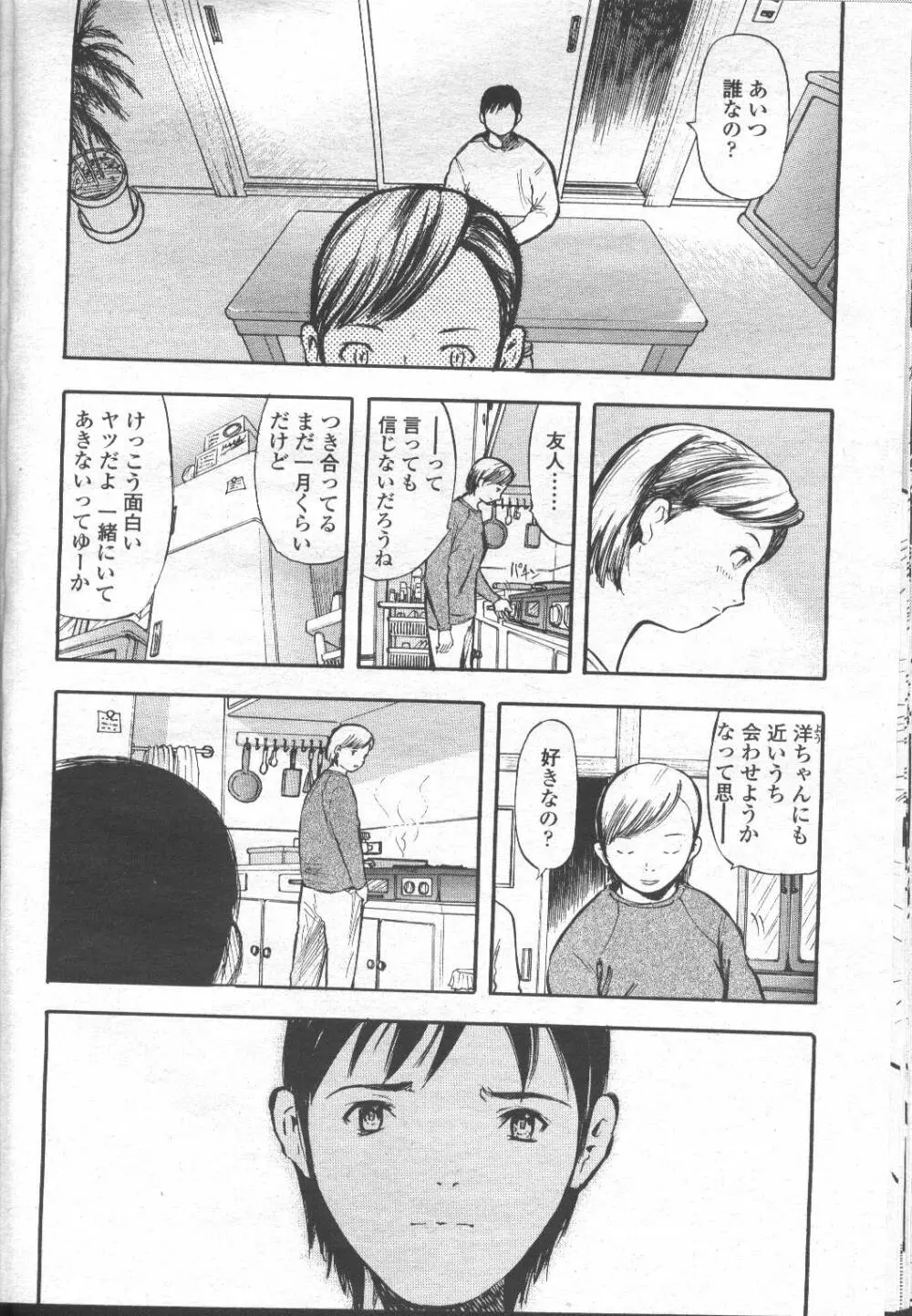 COMIC 桃姫 2001年11月号 Page.31