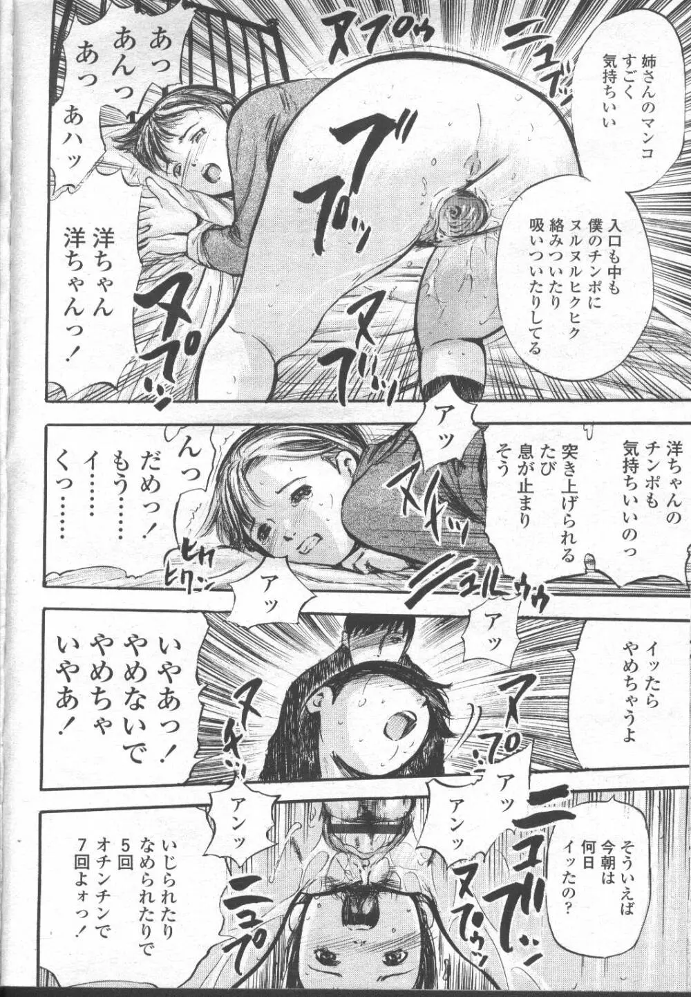 COMIC 桃姫 2001年11月号 Page.43