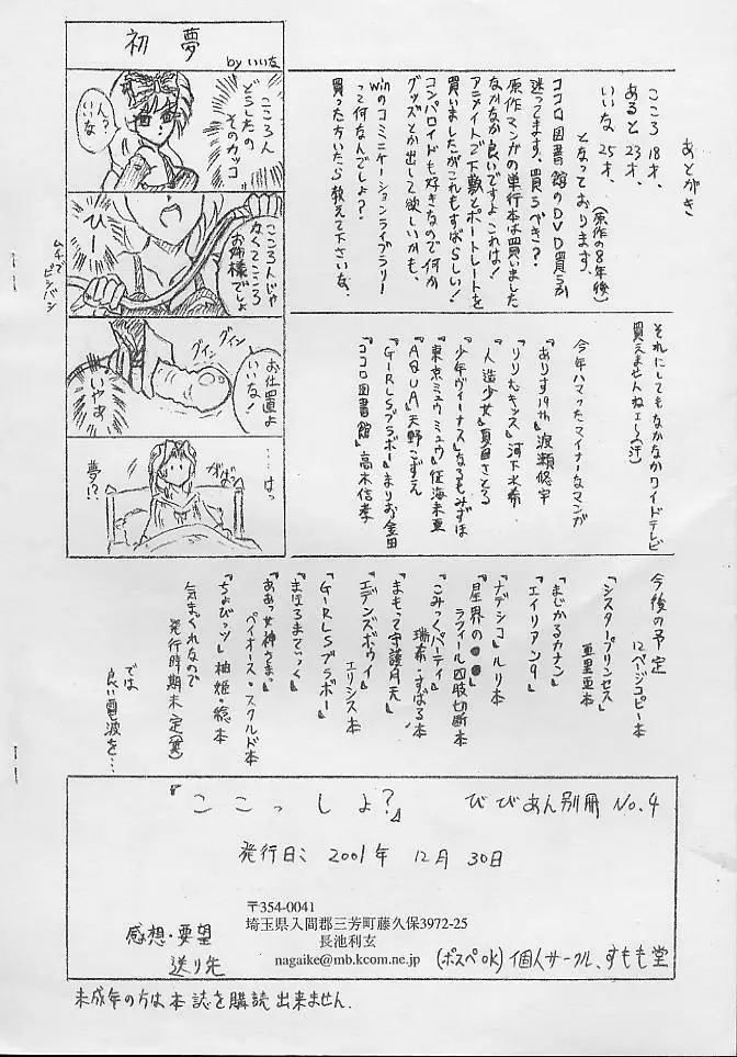 びびあん別冊.04 ここっしょ? Page.12