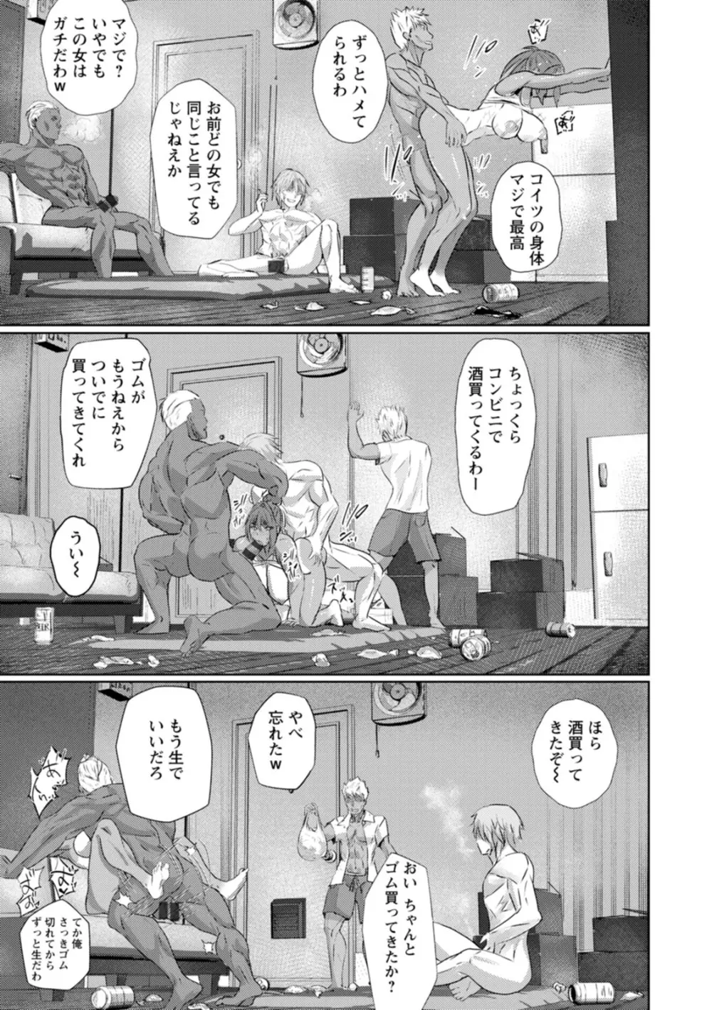 メス穴どちゅん! Page.113