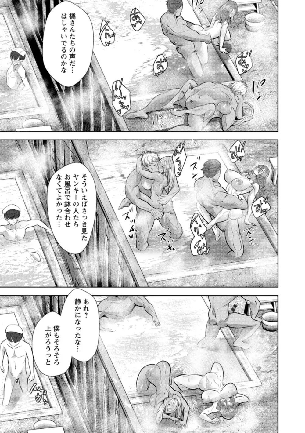 メス穴どちゅん! Page.23