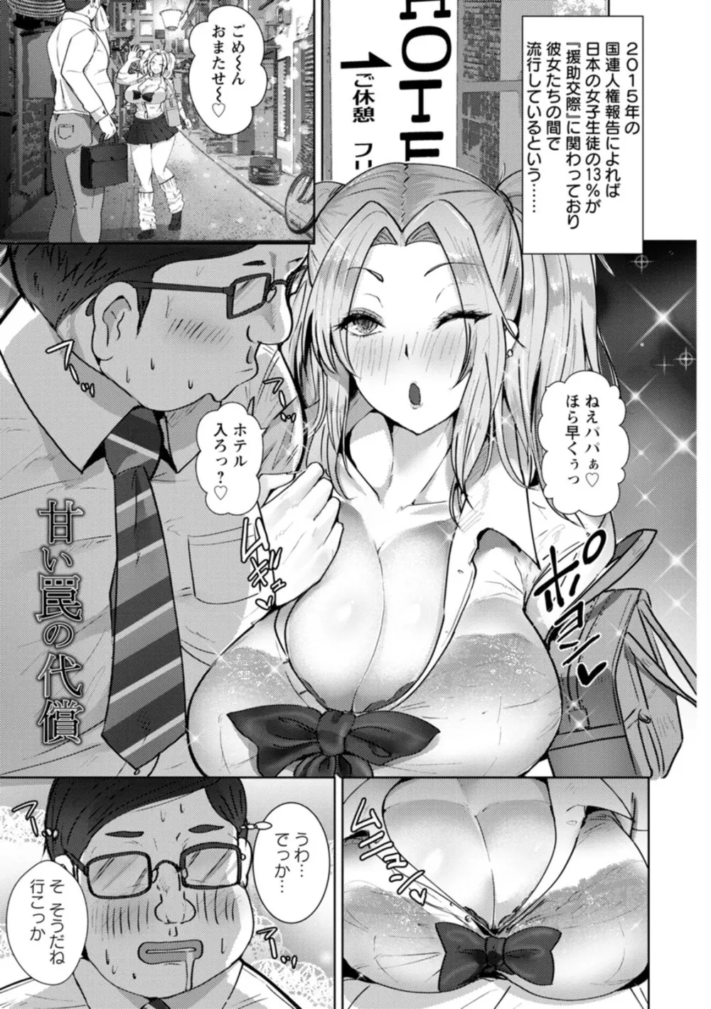 メス穴どちゅん! Page.79