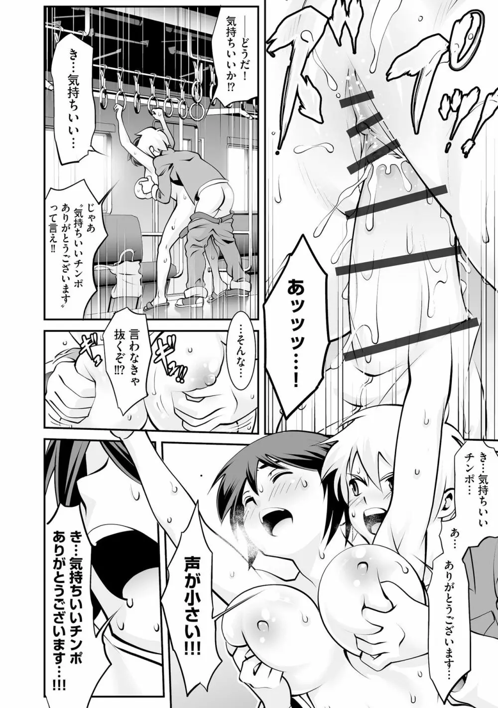 痴漢悦楽堕ち Page.112