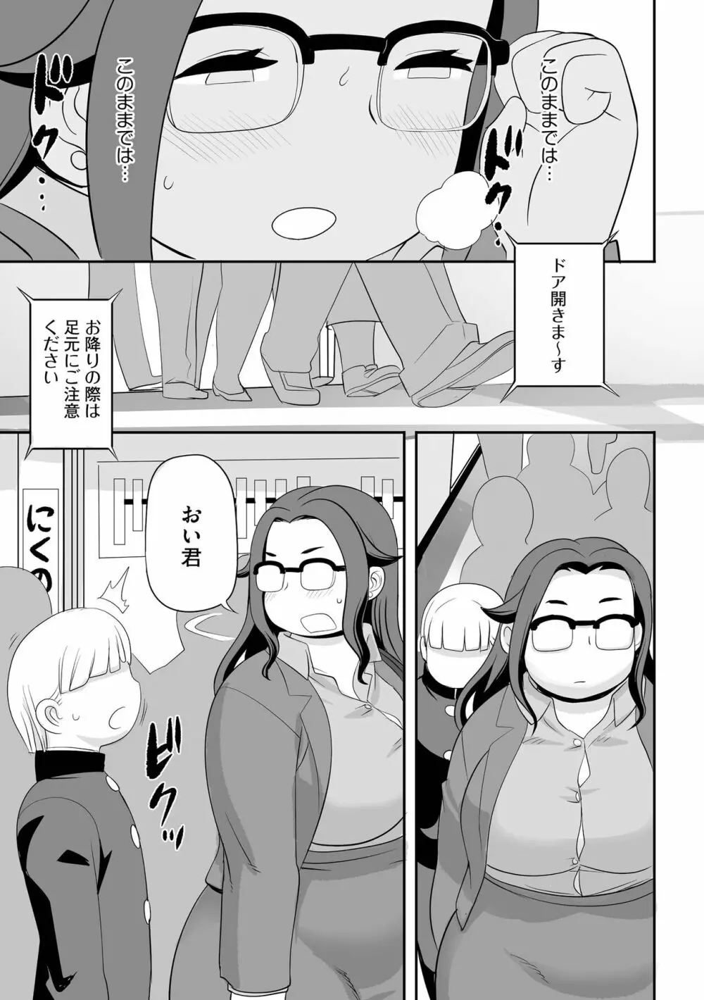 痴漢悦楽堕ち Page.139