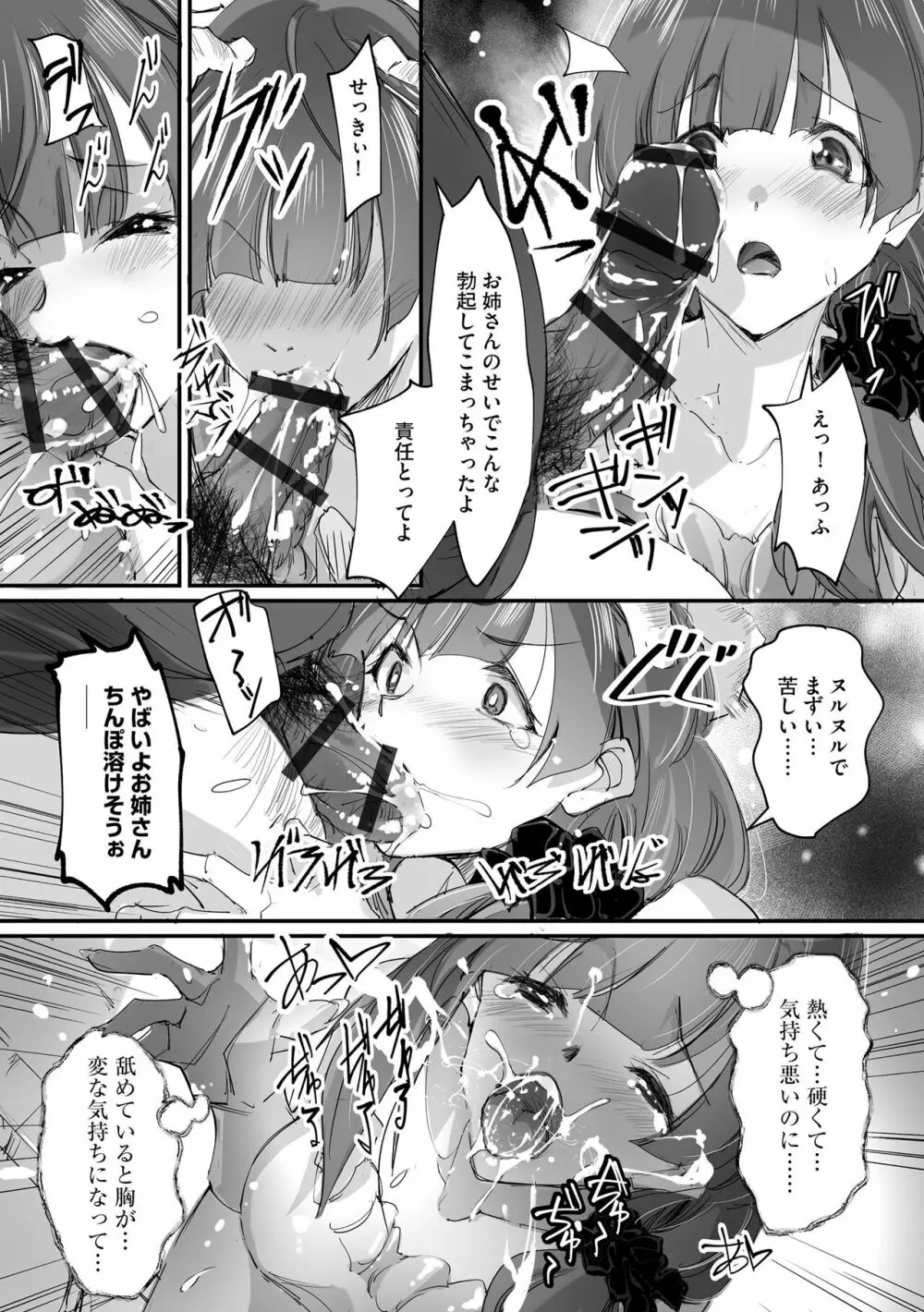 痴漢悦楽堕ち Page.14