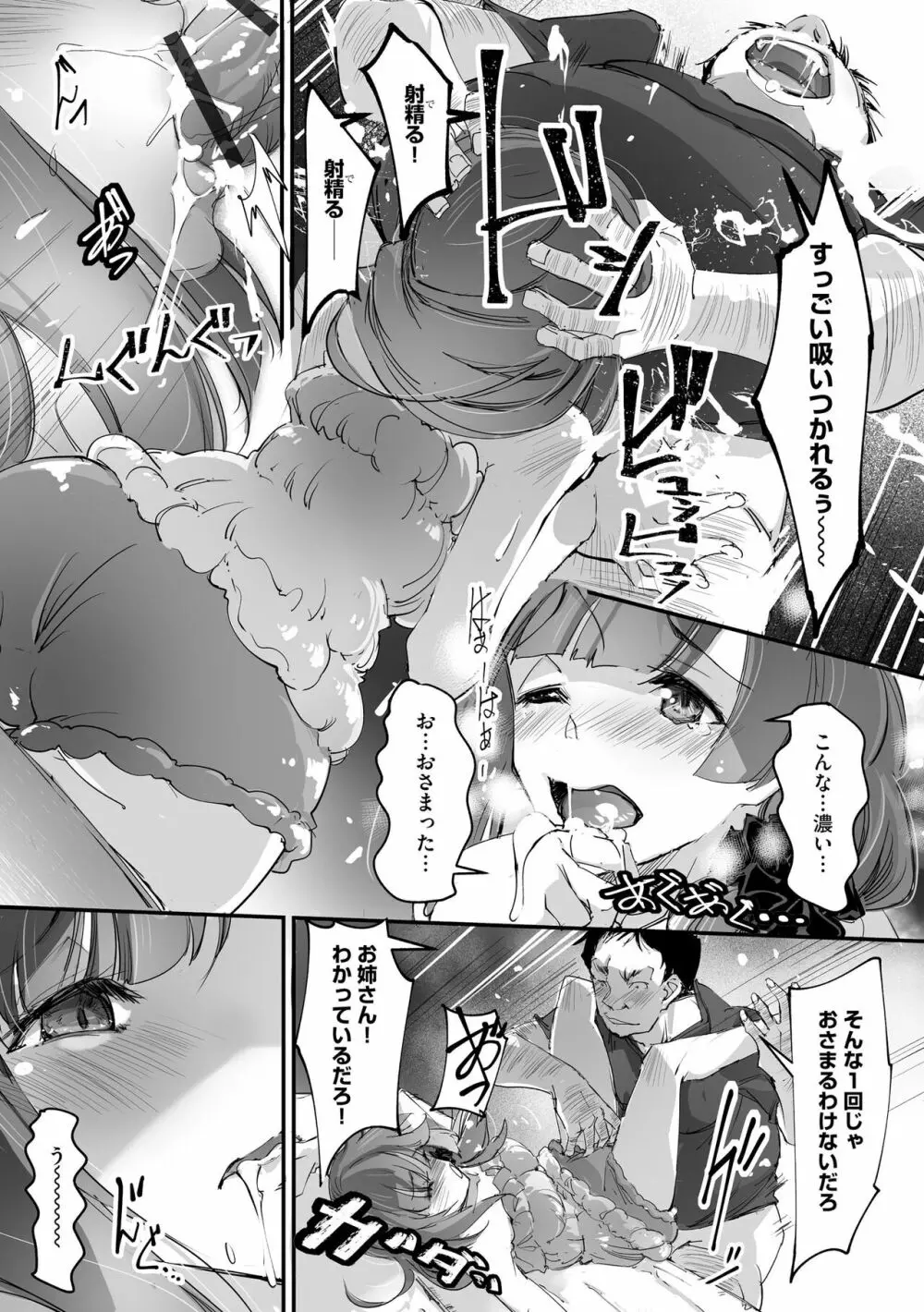 痴漢悦楽堕ち Page.16