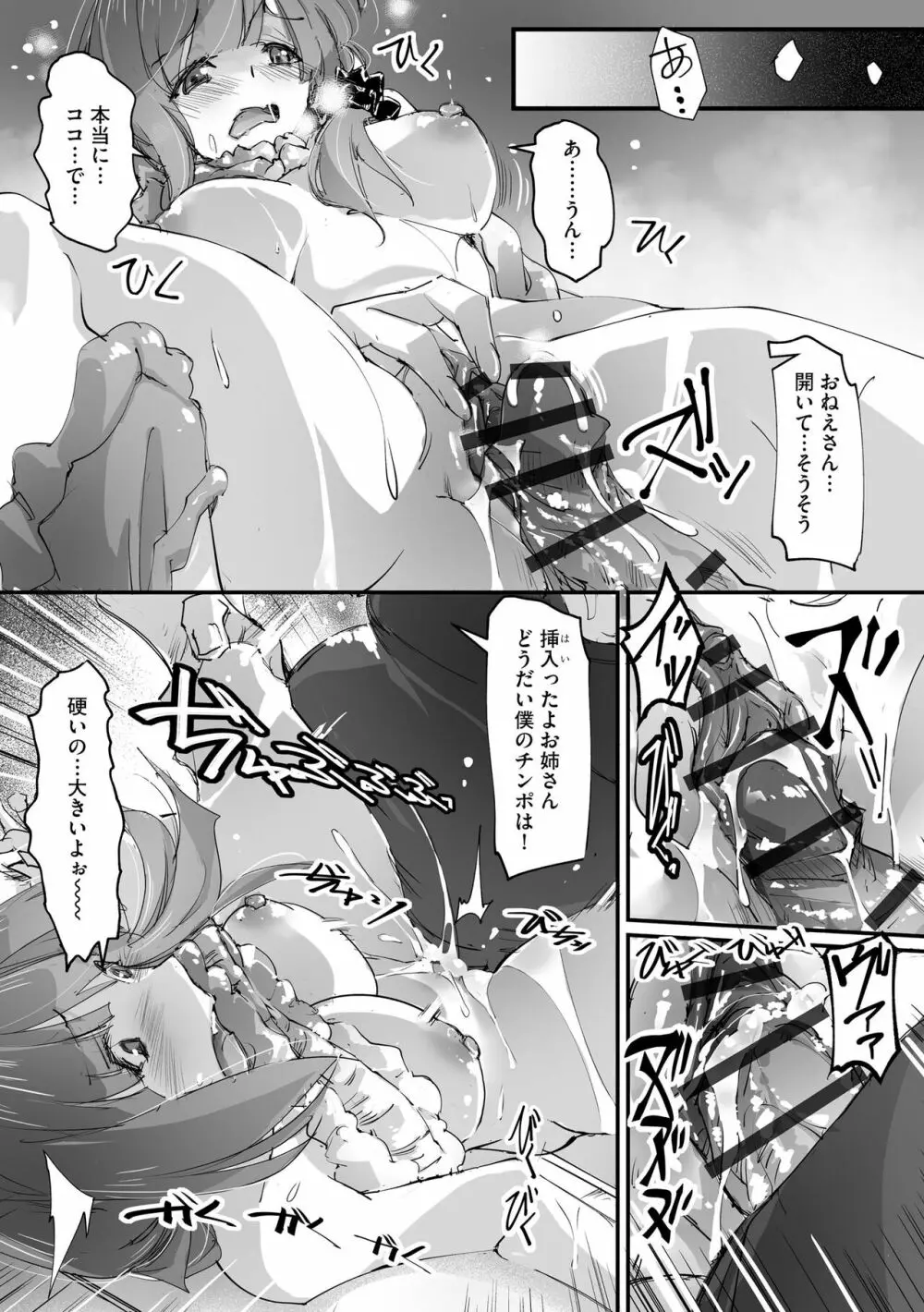 痴漢悦楽堕ち Page.17