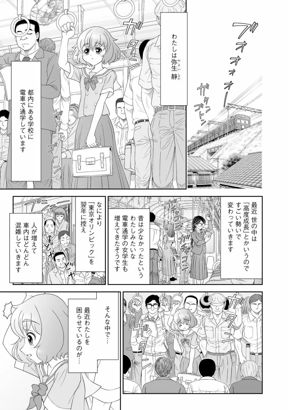 痴漢悦楽堕ち Page.27