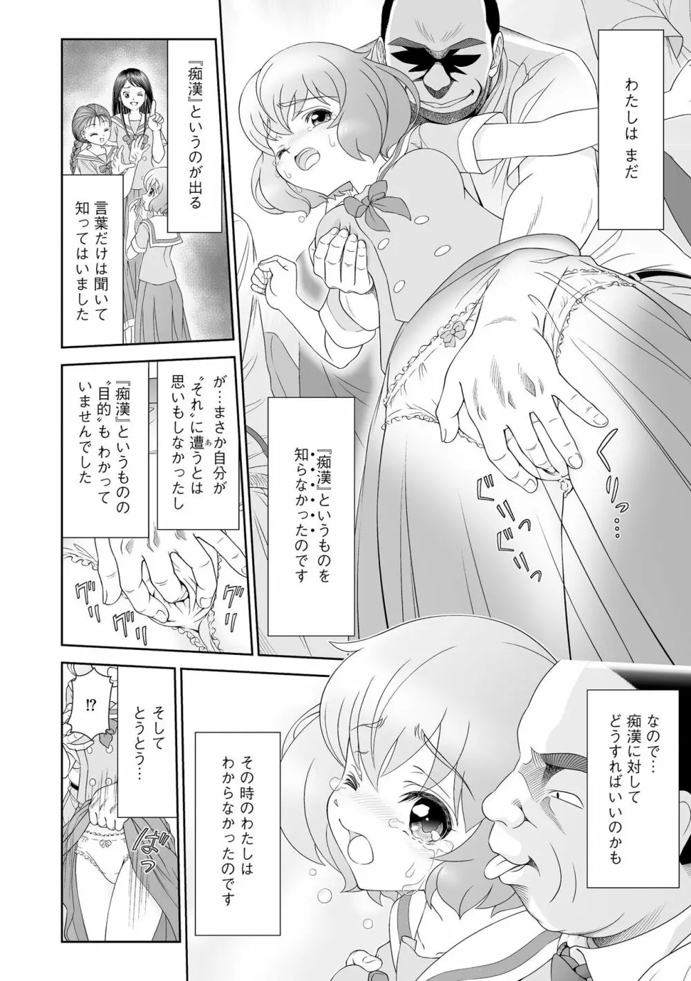 痴漢悦楽堕ち Page.30