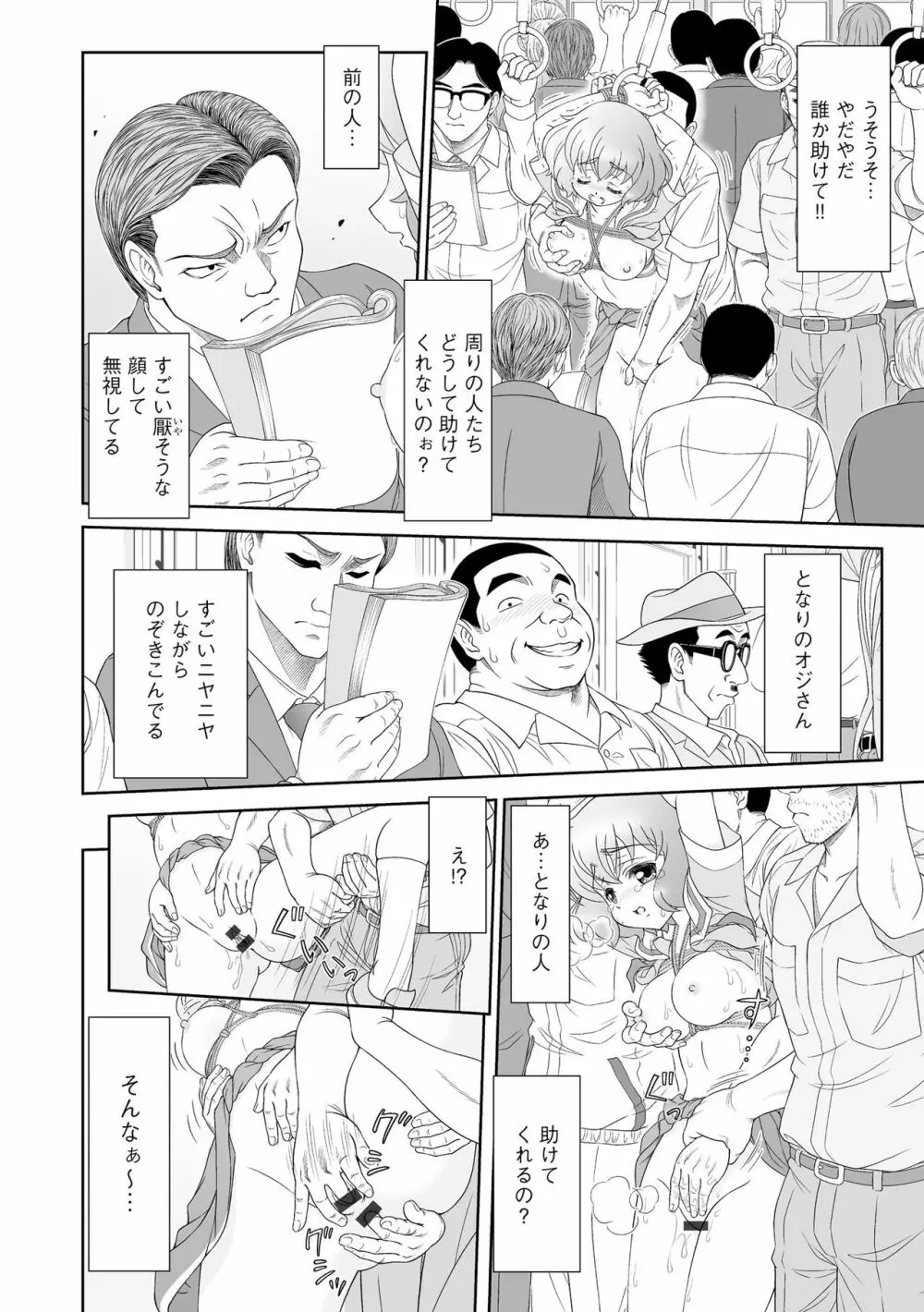 痴漢悦楽堕ち Page.34