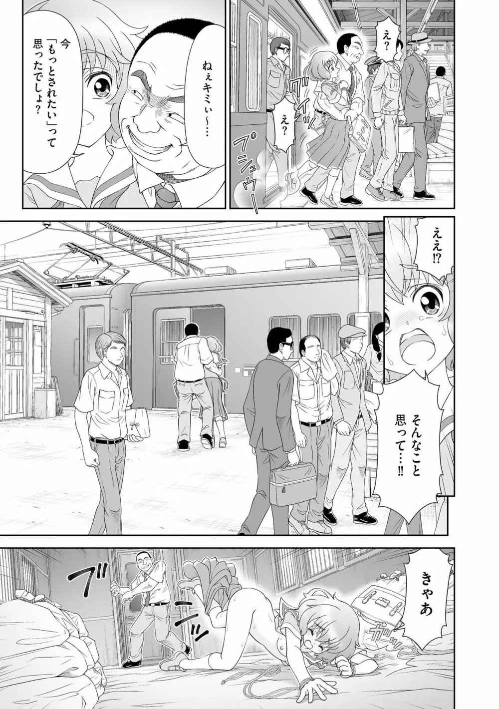 痴漢悦楽堕ち Page.37