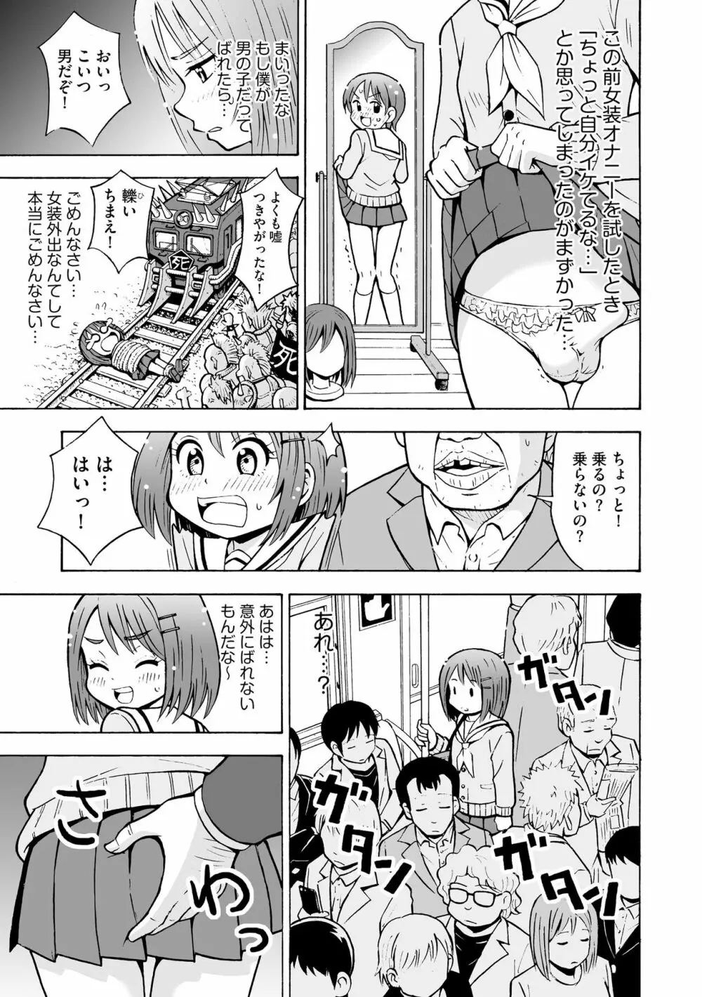 痴漢悦楽堕ち Page.51