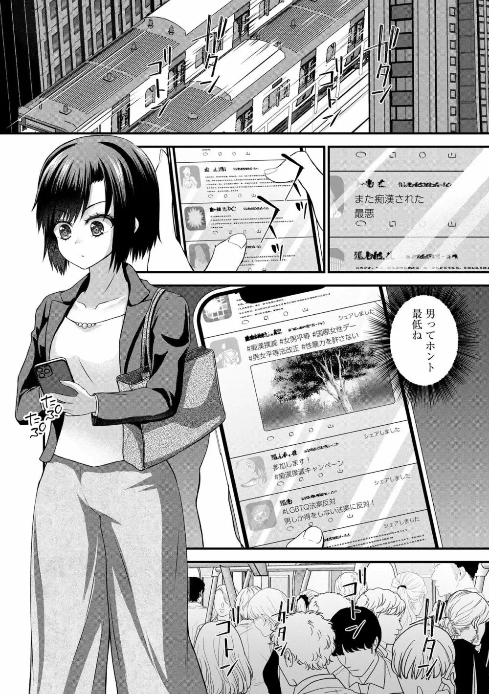 痴漢悦楽堕ち Page.73