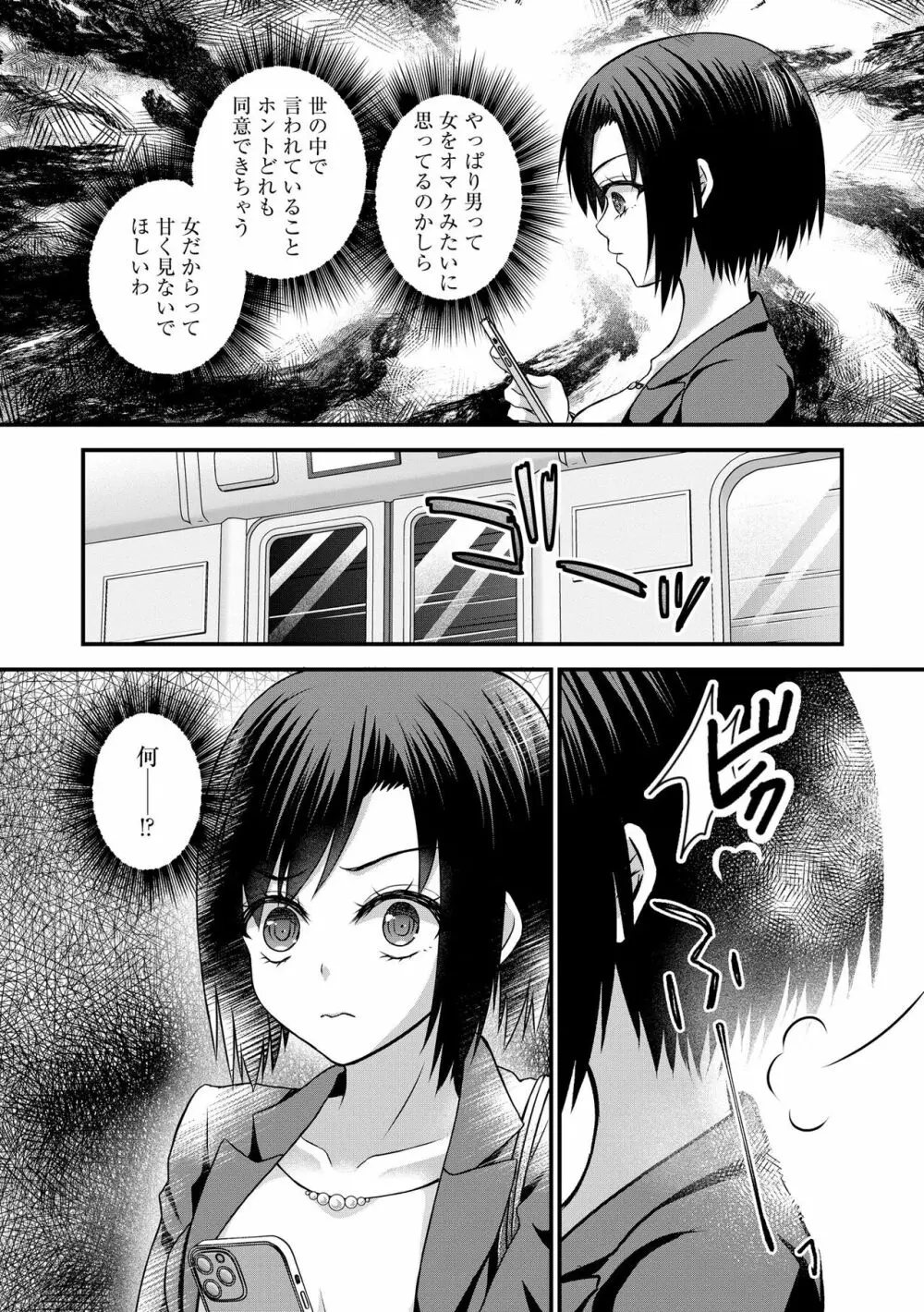 痴漢悦楽堕ち Page.74