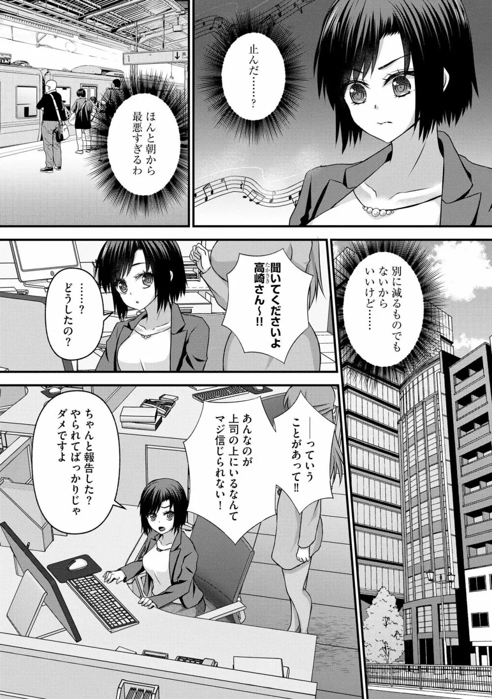 痴漢悦楽堕ち Page.78