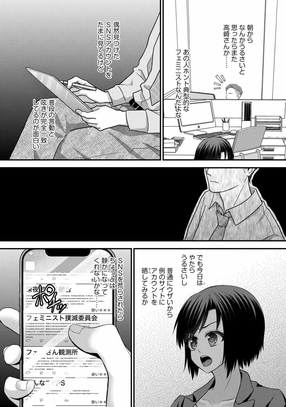 痴漢悦楽堕ち Page.79